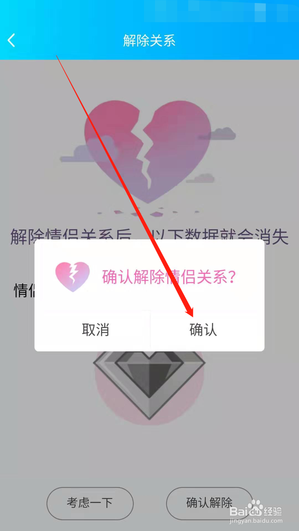 手机QQ如何解除情侣关系 QQ情侣空间解除关系