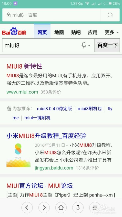 #智能#小米手机如何升到MIUI8