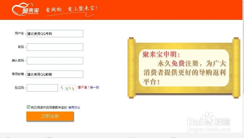 网上购物攻略：[1]网购返利之聚来宝