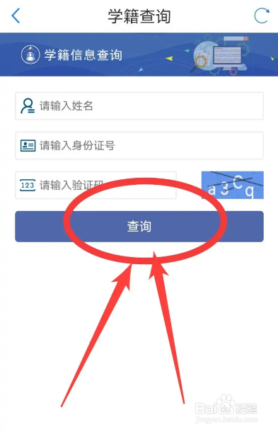 学籍号忘记了怎么查