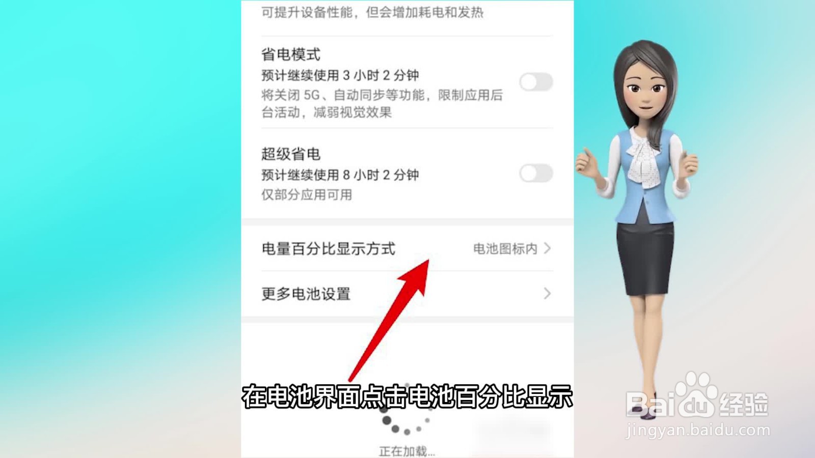 电池百分比在哪里设置