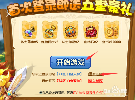 玫瑰小镇“更多游戏”任务“宝宝斗场”完成方法