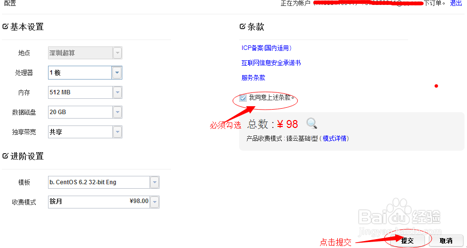如何开通臻云技术Windows版云主机?