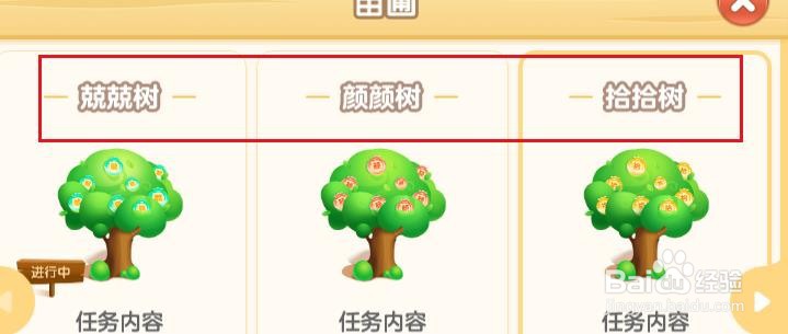 经验十周年活动如何查看舟舟树的任务内容