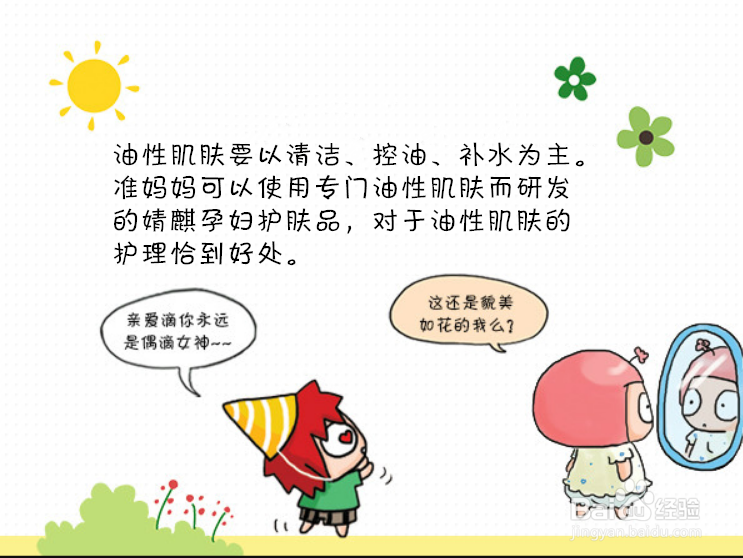 孕妇用什么护肤品好 能针对肤质安全美肤