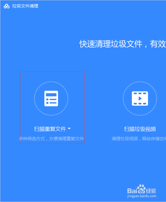 百度网盘如何删除重复文件