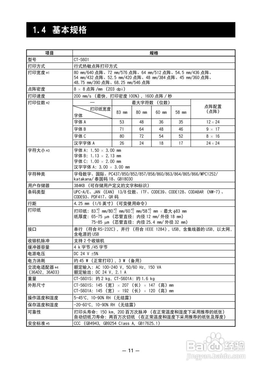 CITIZEN 热敏打印机model ct-s601 用户手册:[2]
