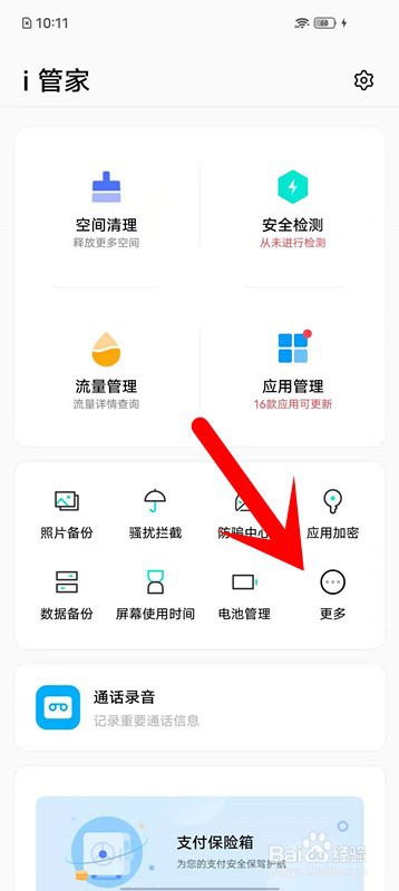 爱酷iQOO手机怎么进入儿童模式？