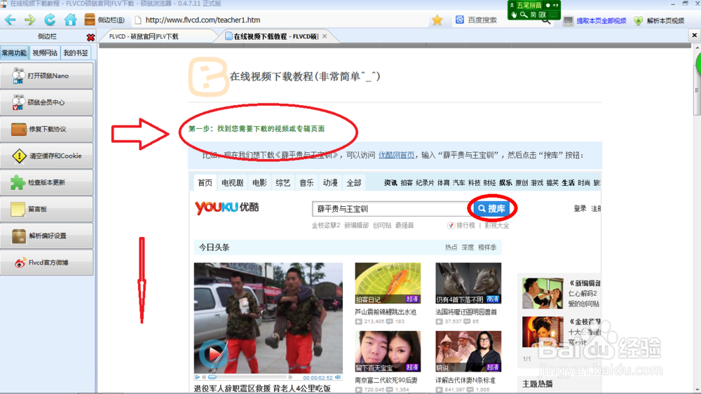 如何使用硕鼠软件