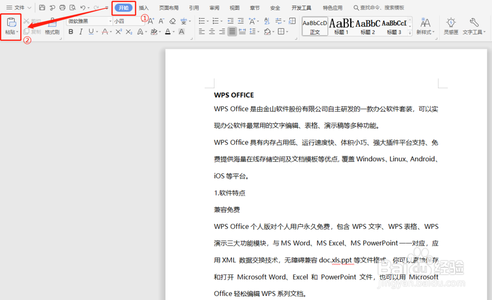 WPS 文档复制-粘贴-剪切快捷键