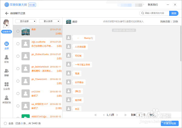 微信不小心删了聊天记录怎么找回