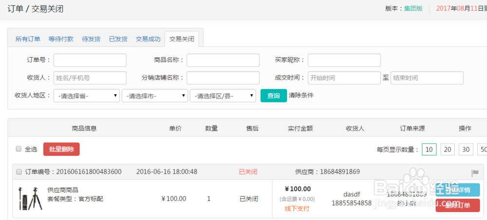 供应商的订单管理流程