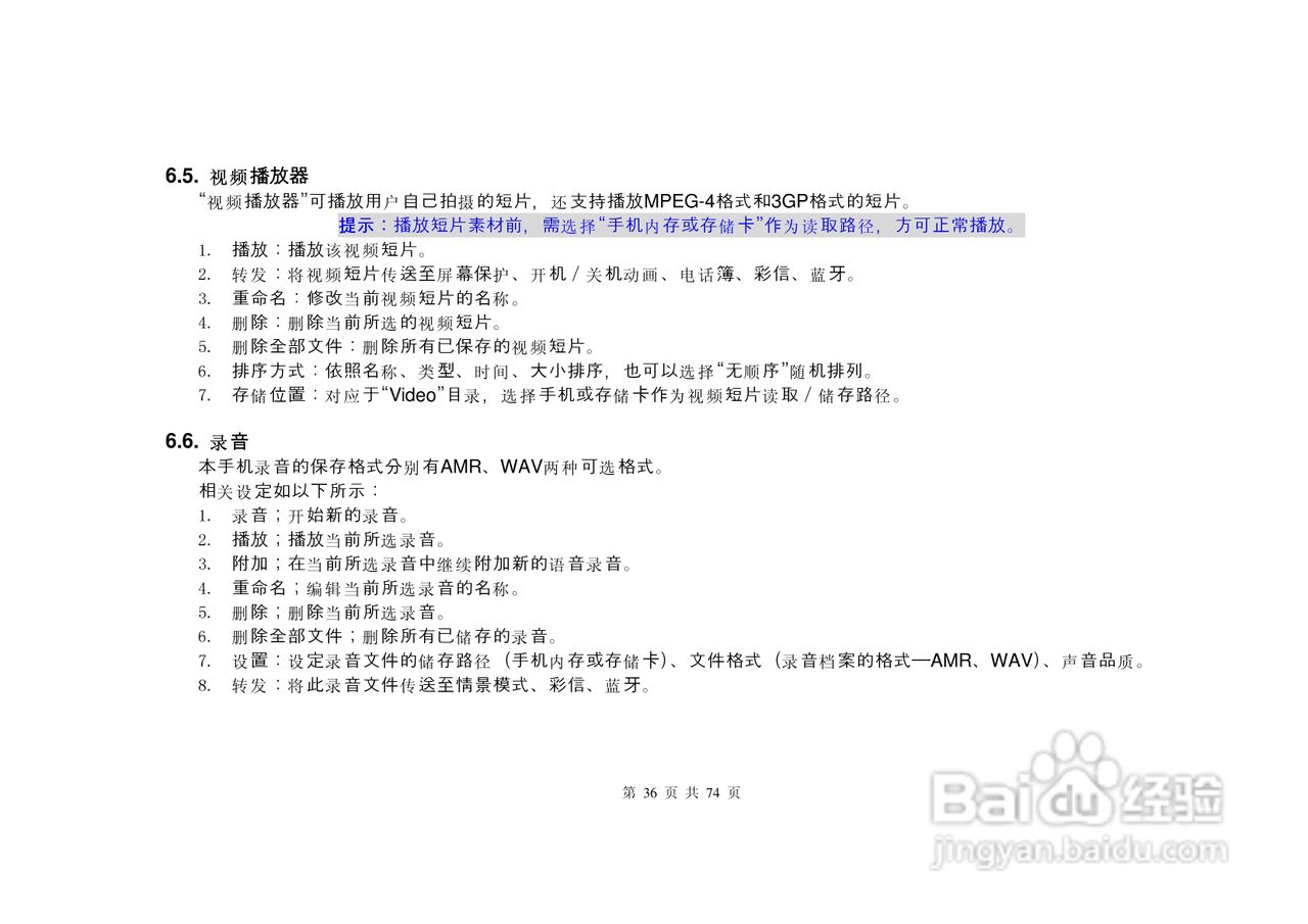 E尚S8600手机说明书:[4]