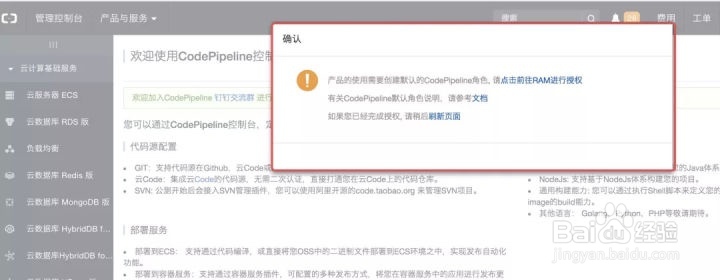 码云上如何使用阿里云 CodePipeline