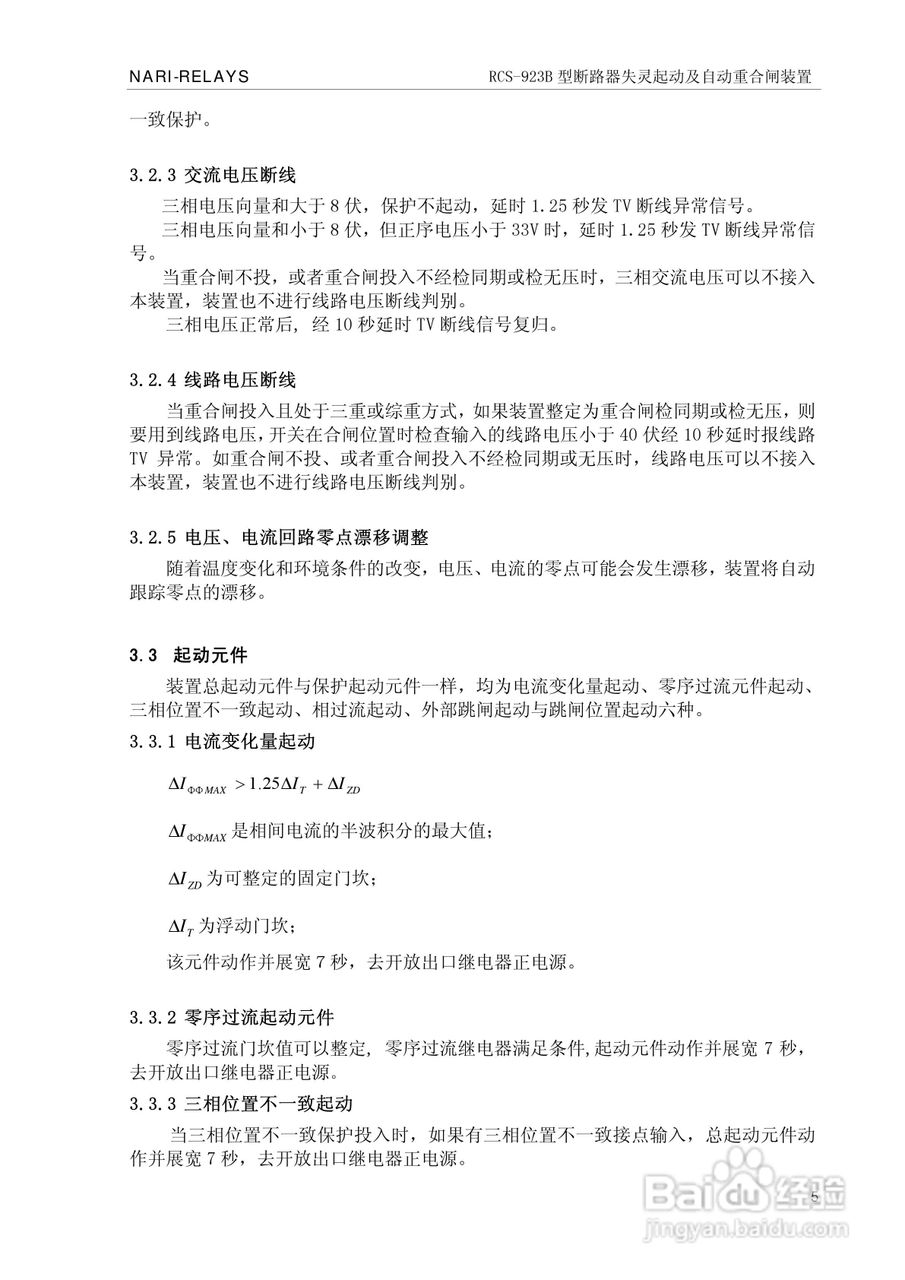 RCS-923B型断路器失灵起动及自动重合闸装置技术和使用:[1]