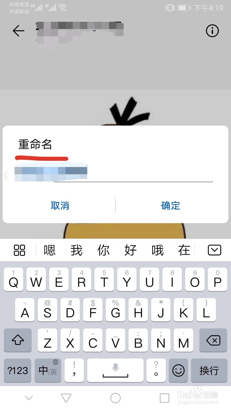 华为手机如何为图片重命名