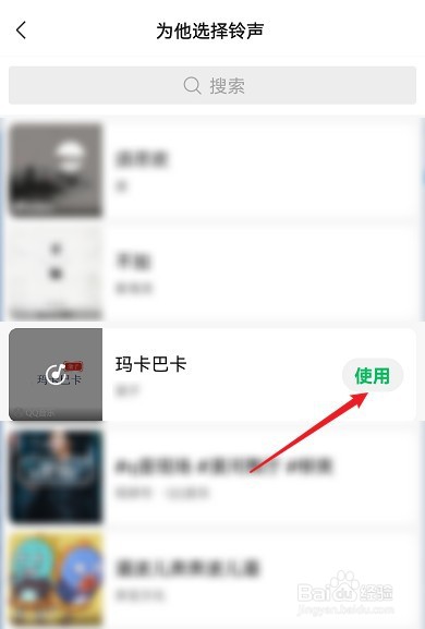 微信好友专属铃声怎么设置