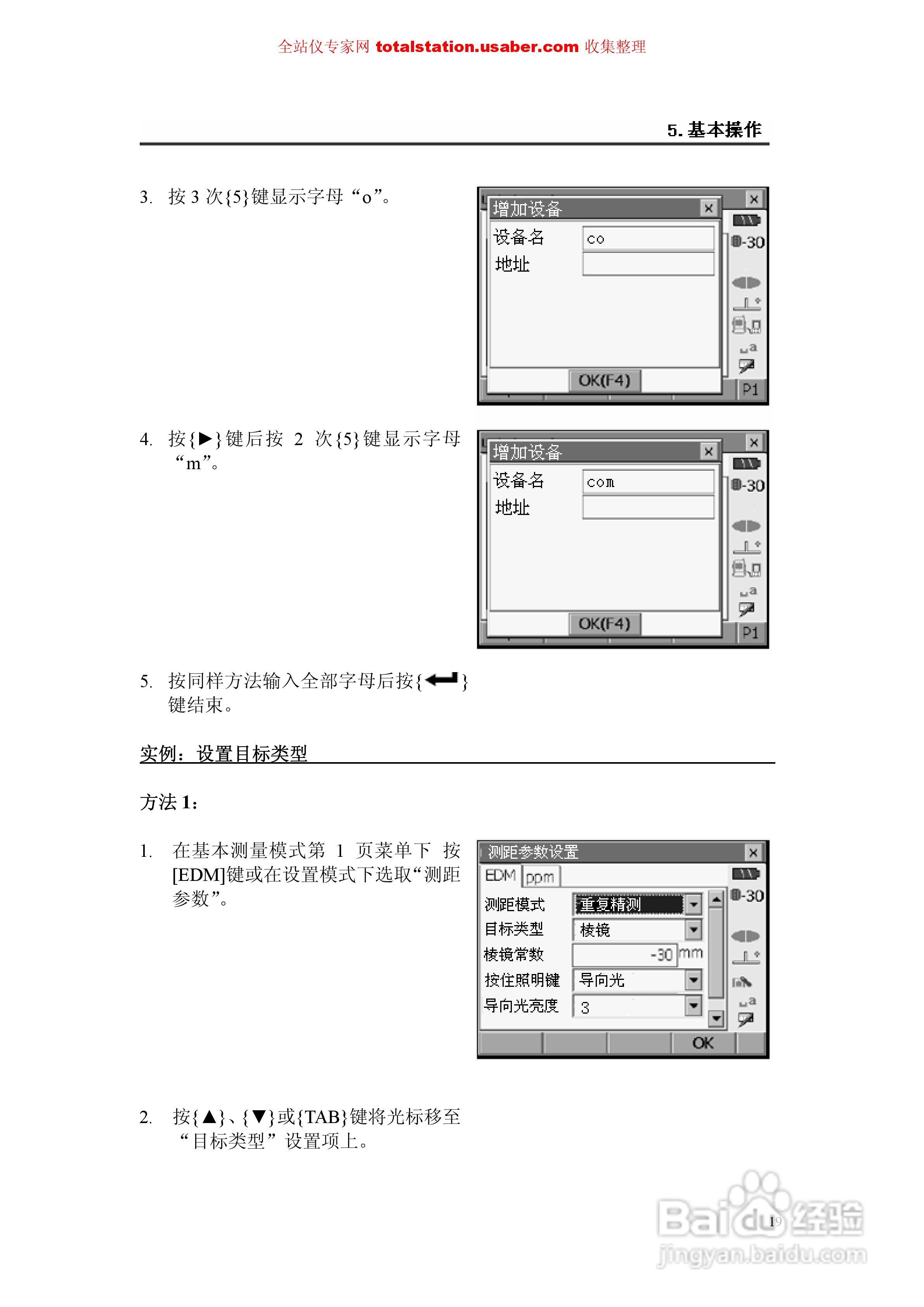 索佳SET1X电子全站仪使用说明书:[3]