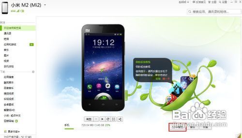 小米怎么连接电脑