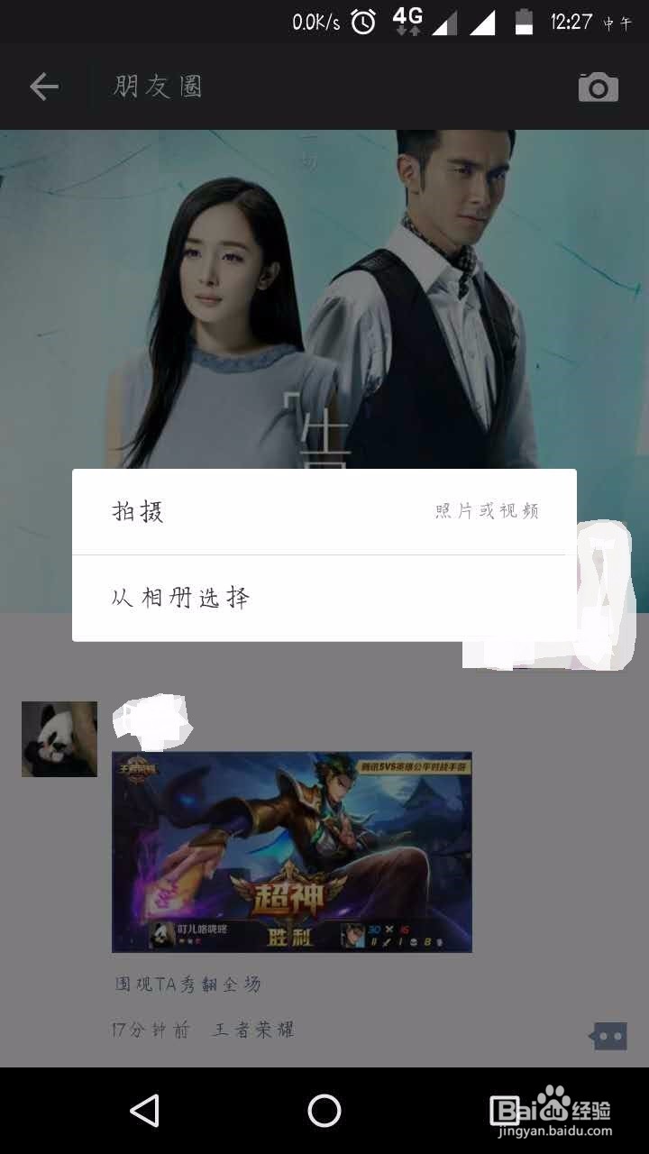 如何使用微信发简单文字朋友圈