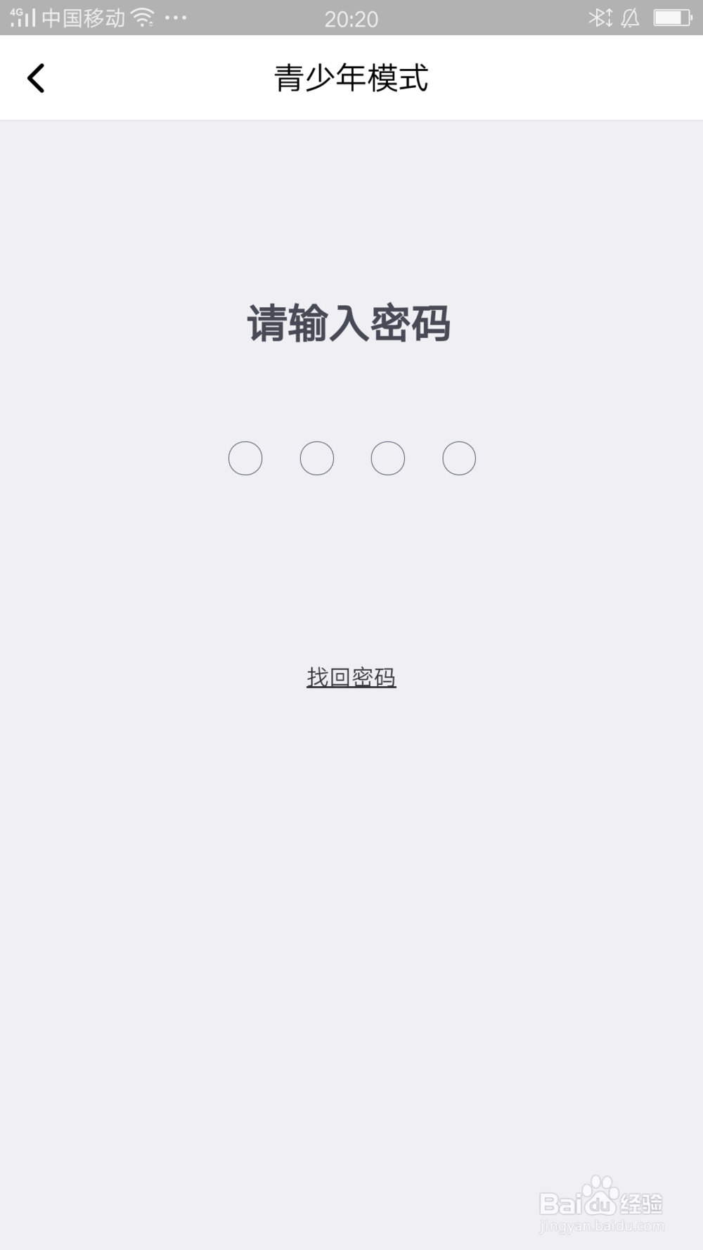 美拍的青少年模式怎么设置