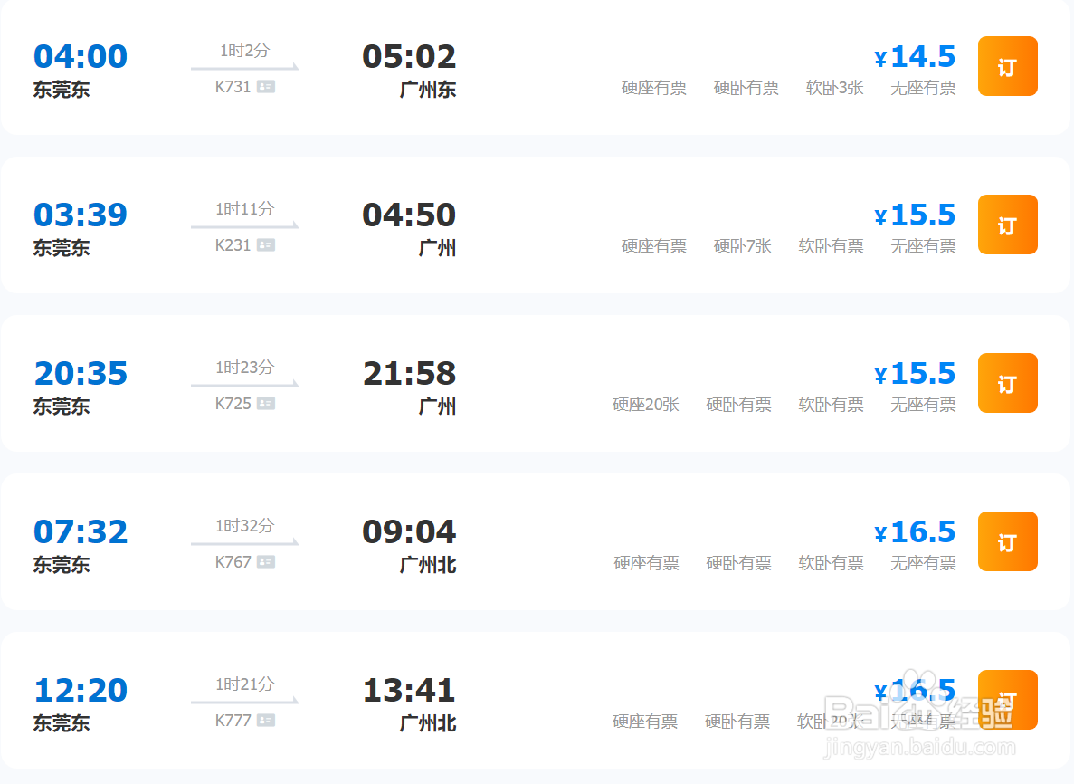 从东莞到广州,怎么坐车最省钱?