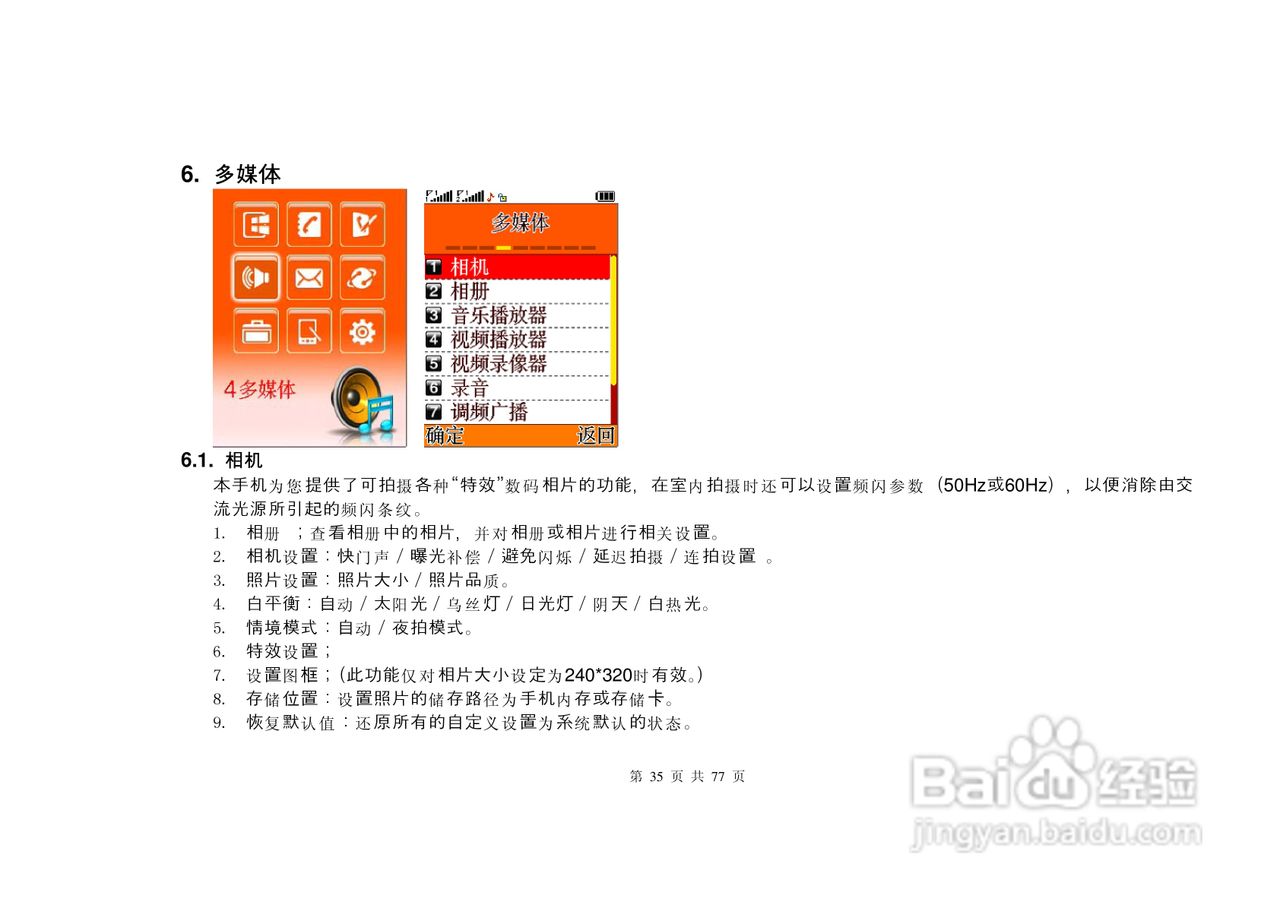 港利通手机S6600型使用说明书:[4]