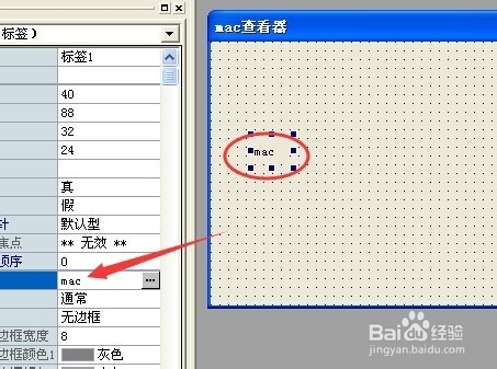 易语言开发mac查看器