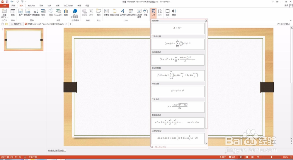 PPT图文教程 PPT2013怎么插入公式？