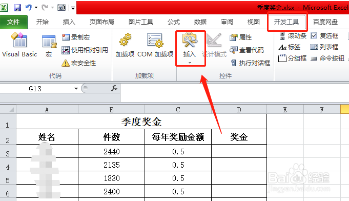 季度奖金怎么算