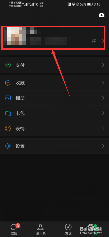 微信如何设置拍一拍内容