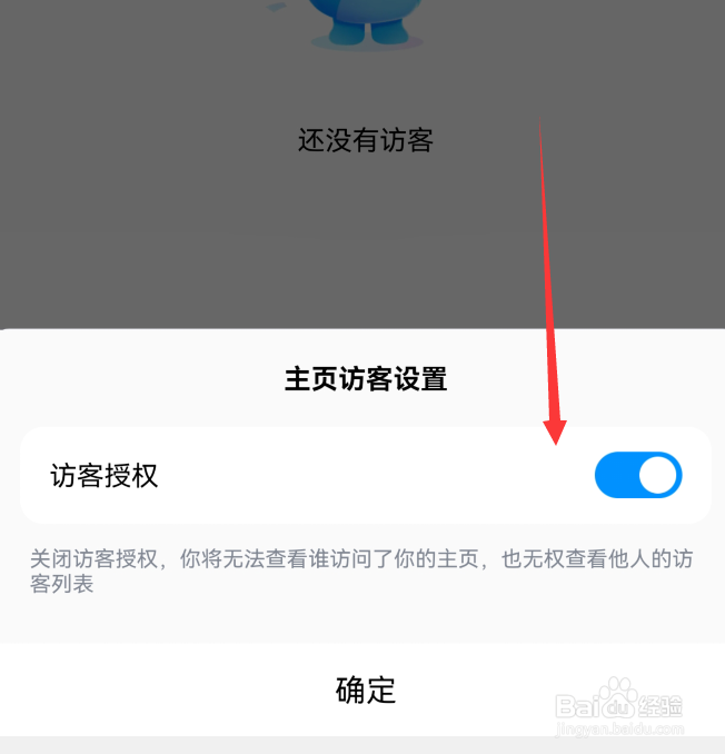 酷狗音乐怎么打开主页访客设置