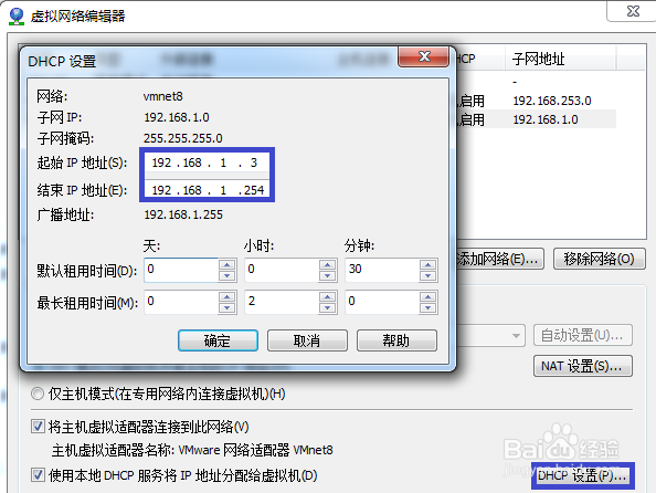 如何配置VMware客户虚拟机使用NAT模式联网通信