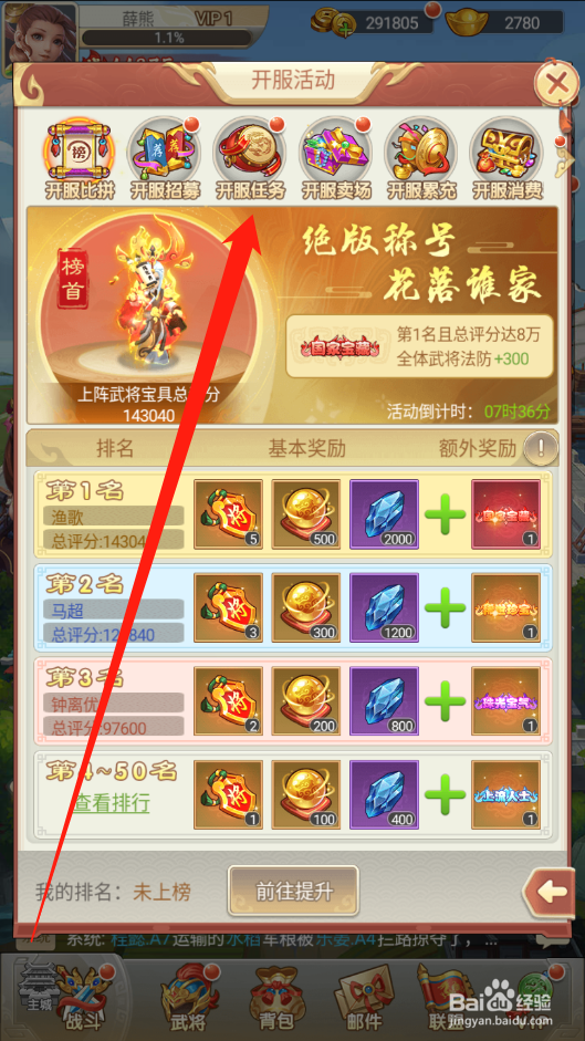 龙魂创世如何领取开服任务奖励