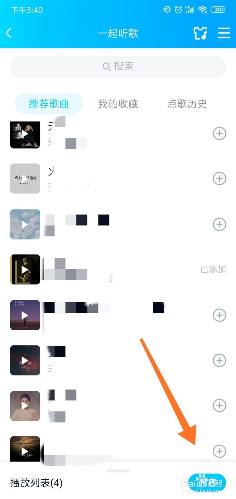 QQ一起听歌功能怎么使用