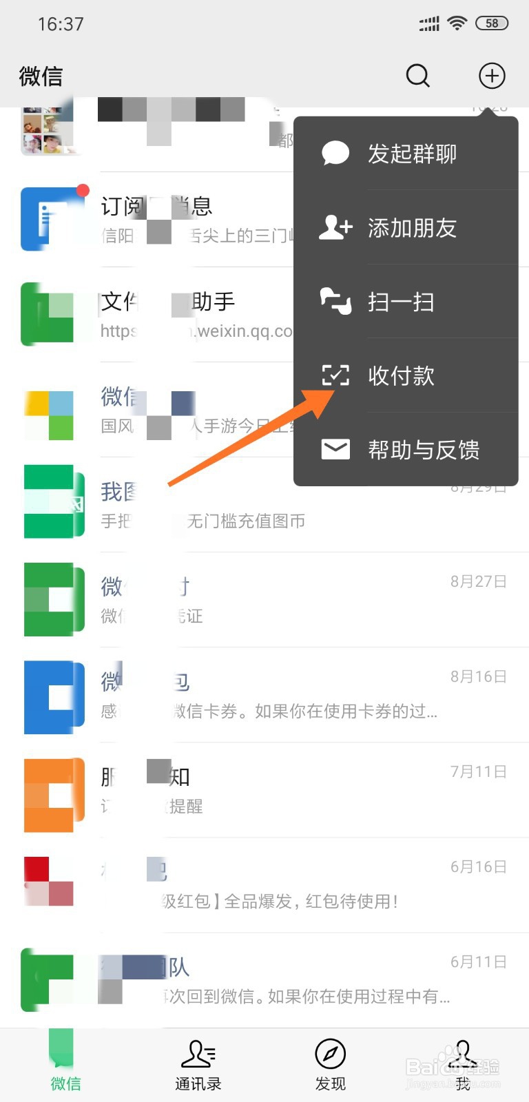 如何用微信付钱
