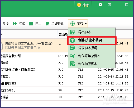 按键精灵怎么制作按键小精灵