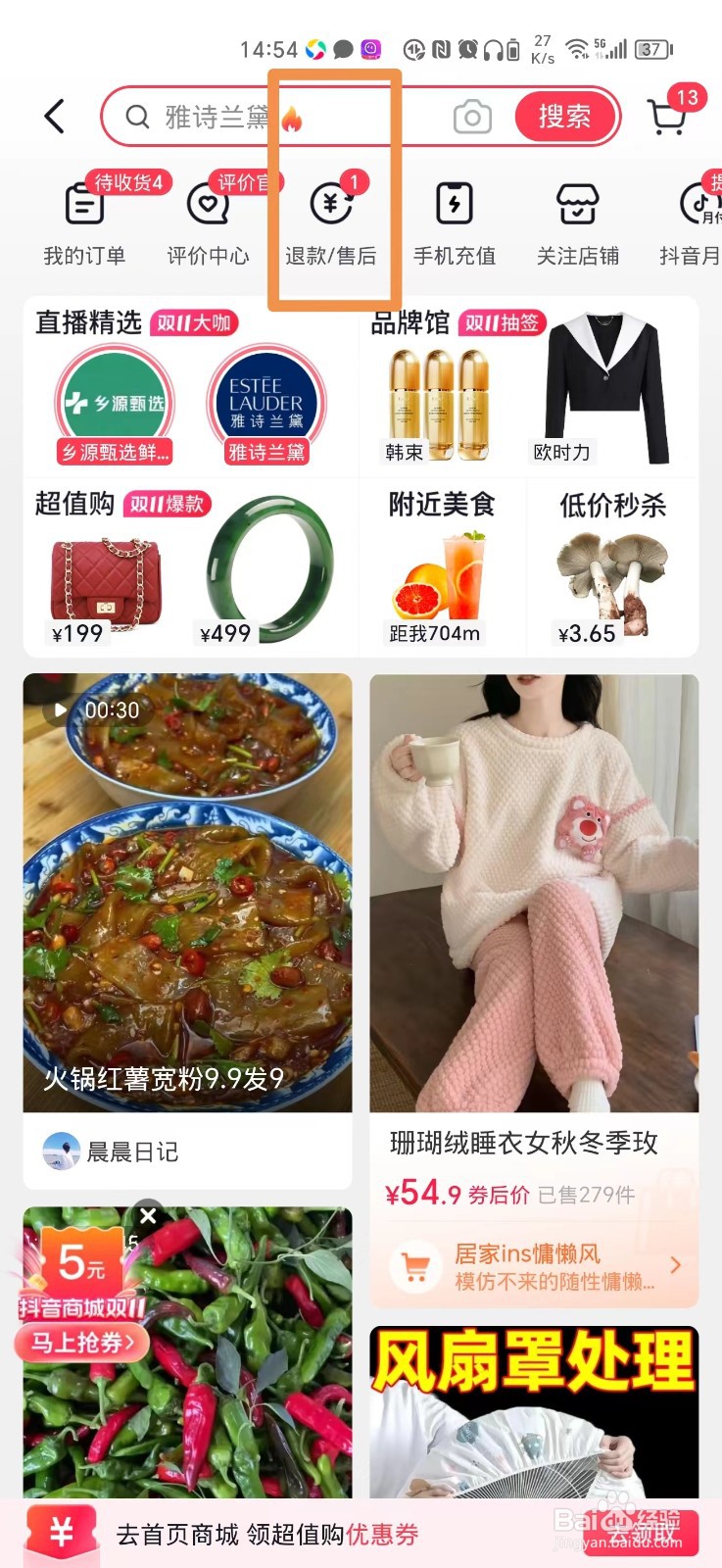 抖音退货的取件码怎么查