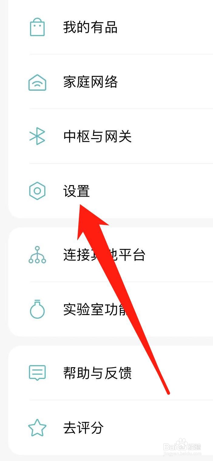 米家APP如何查看安全设置
