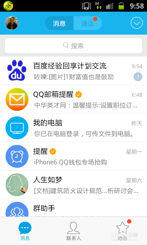 怎么组建QQ群
