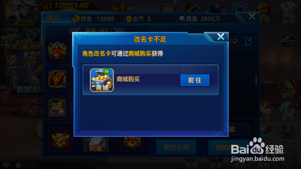 时空猎人如何更改角色名和性别