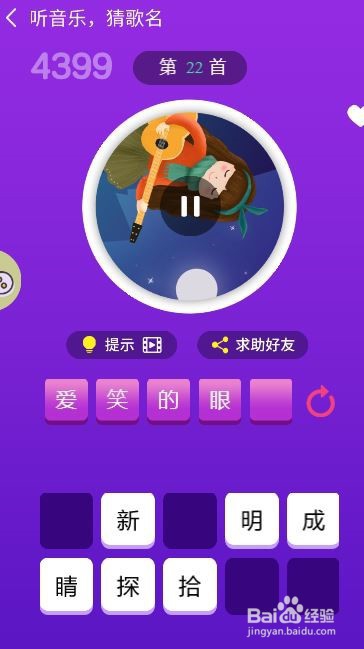 天天猜歌王蒙面歌神第19~24关攻略