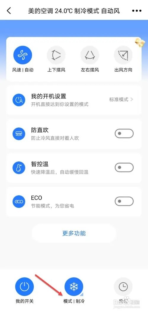 美的空调如何调才凉快