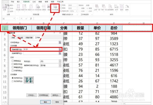 Excel打印：打印到一页、表头/标题行、某区域等