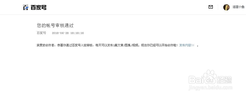 怎么申请百家号快速通过