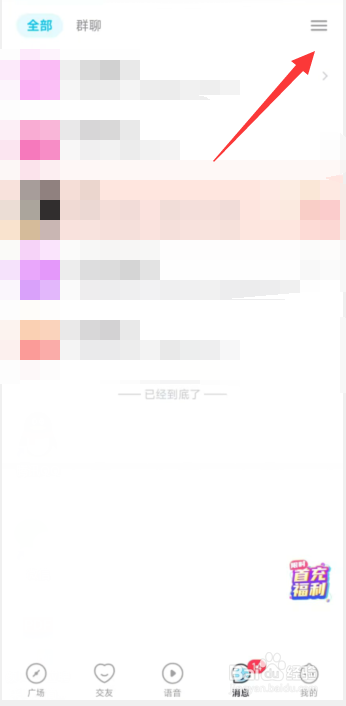 抖你app如何创建分组