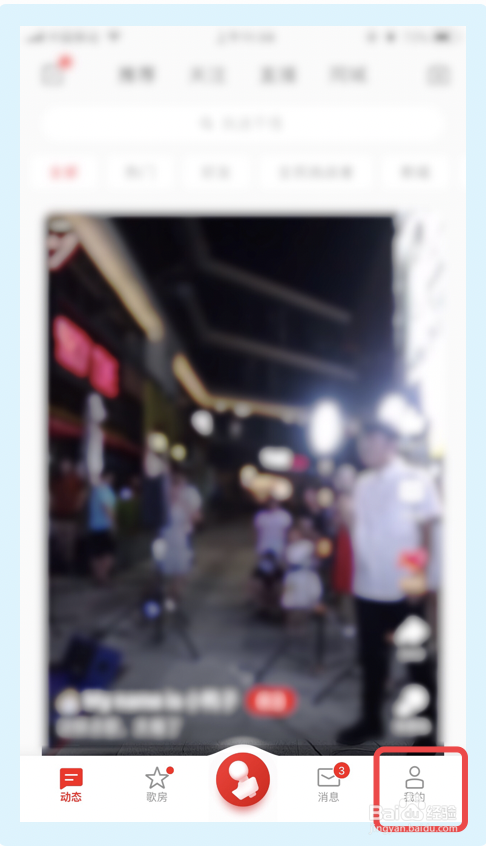 全民K歌app如何清除缓存垃圾
