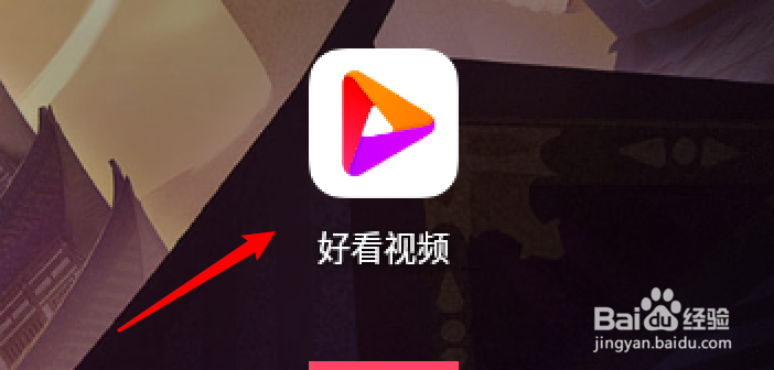 好看视频app用户协议内容在哪里看？