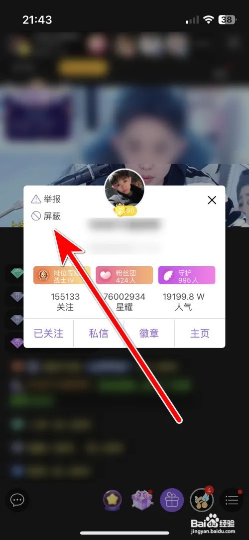 怎么屏蔽炫舞梦工厂直播间