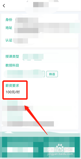 韩语家教怎么收费